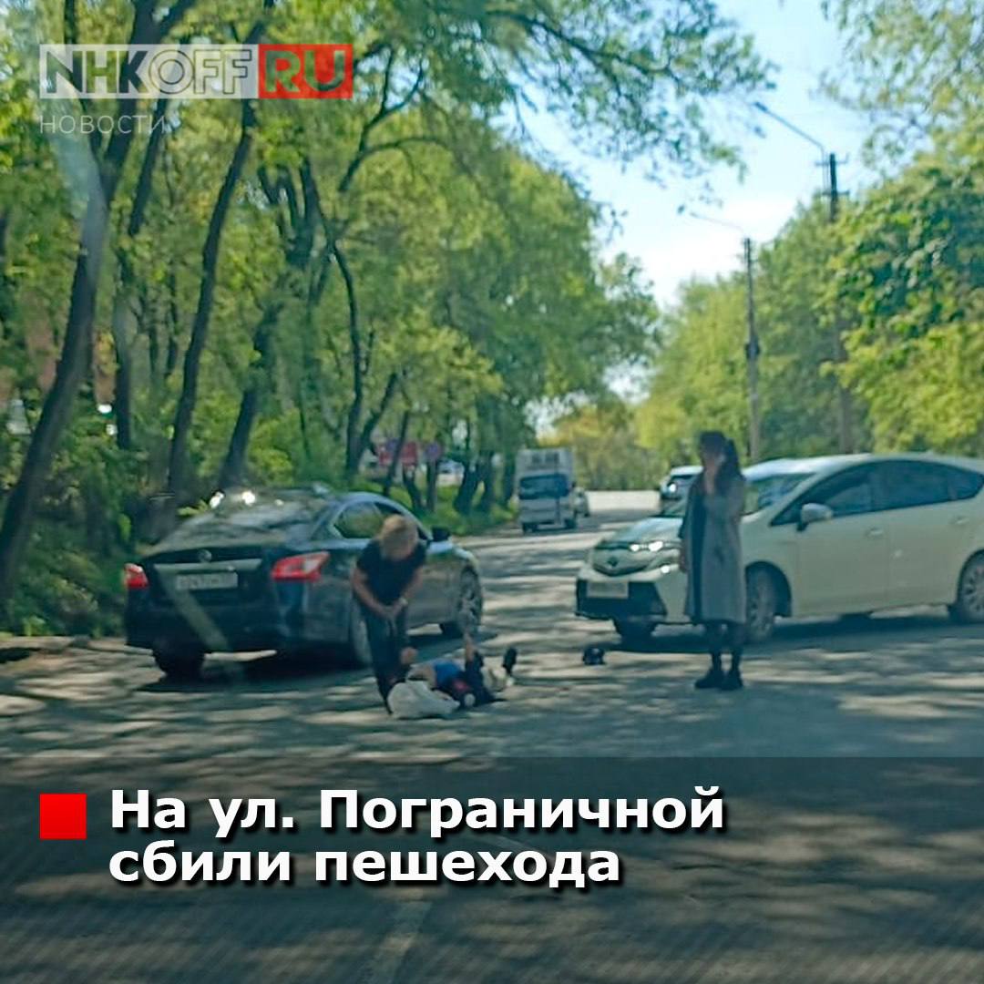 В Находке водитель легковушки сбил человека ДТП произошло на Пограничной. Очевидцы вызвали на место аварии полицию и скорую помощь. О состоянии пешехода ничего не известно. Источник: ОТВ.Происшествия