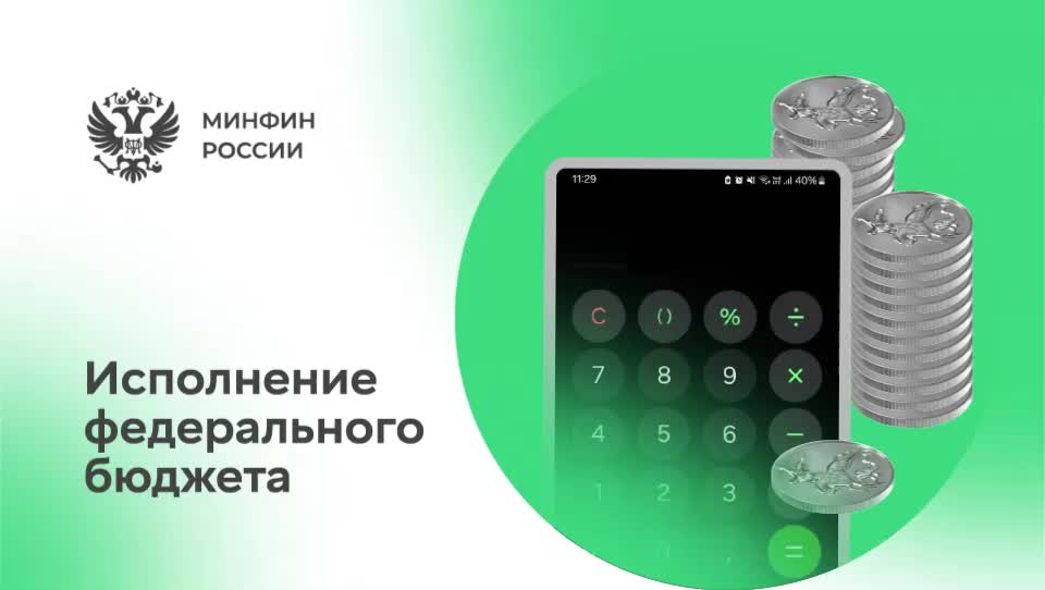 Дефицит бюджета России за январь-апрель 2025 года составил 3,23 трлн рублей