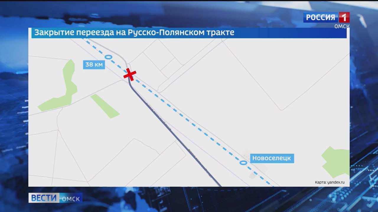 В Омской области будет закрыт железнодорожный переезд на Русско-Полянском тракте Ограничение движения транспорта вводится из-за плановых ремонтных работ на перегоне Фадино — Стрела. Ранее там был введен челночный пропуск автотранспортных средств, но теперь участок будет закрыт полностью. Официальный объезд переезда организован по схеме: Камышино, Лобково, Харламово, Новотелегино, Таврическое. Движение будет закрыто до 10 июля, затем вновь введут челночный пропуск, то есть только по одной полосе. Ремонт на перегоне продолжится до 16 июля. Подписаться Написать в редакцию