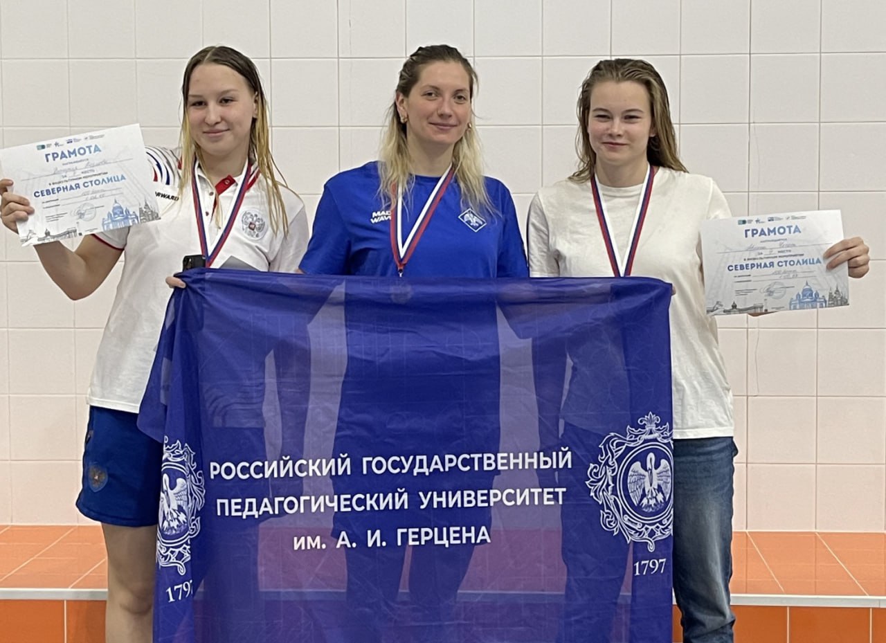 Герценовцы стали победителями и призерами соревнований по плаванию «Северная столица» В центре водных видов спорта «Невская волна» прошли спортивные соревнования по плаванию среди образовательных организаций высшего образования Санкт-Петербурга «Северная столица». Заслуженный мастер спорта Светлана Чимрова стала обладательницей золотой награды на дистанции 100 м в стиле баттерфляй и серебра на дистанции 50 м вольным стилем. Серебряные медали завоевали студенты института физической культуры и спорта Михаил Попов на дистанции 200 м вольным стилем и мастер спорта Федор Толочко на дистанции 100 м в стиле баттерфляй. Общие усилия сборной команды принесли Герценовскому университету третье место в общекомандном зачете. Поздравляем спортсменов с наградой и желаем успехов! #Спорт #РГПУ #ПедвузыРФ #ВСНП_Санкт_Петербург