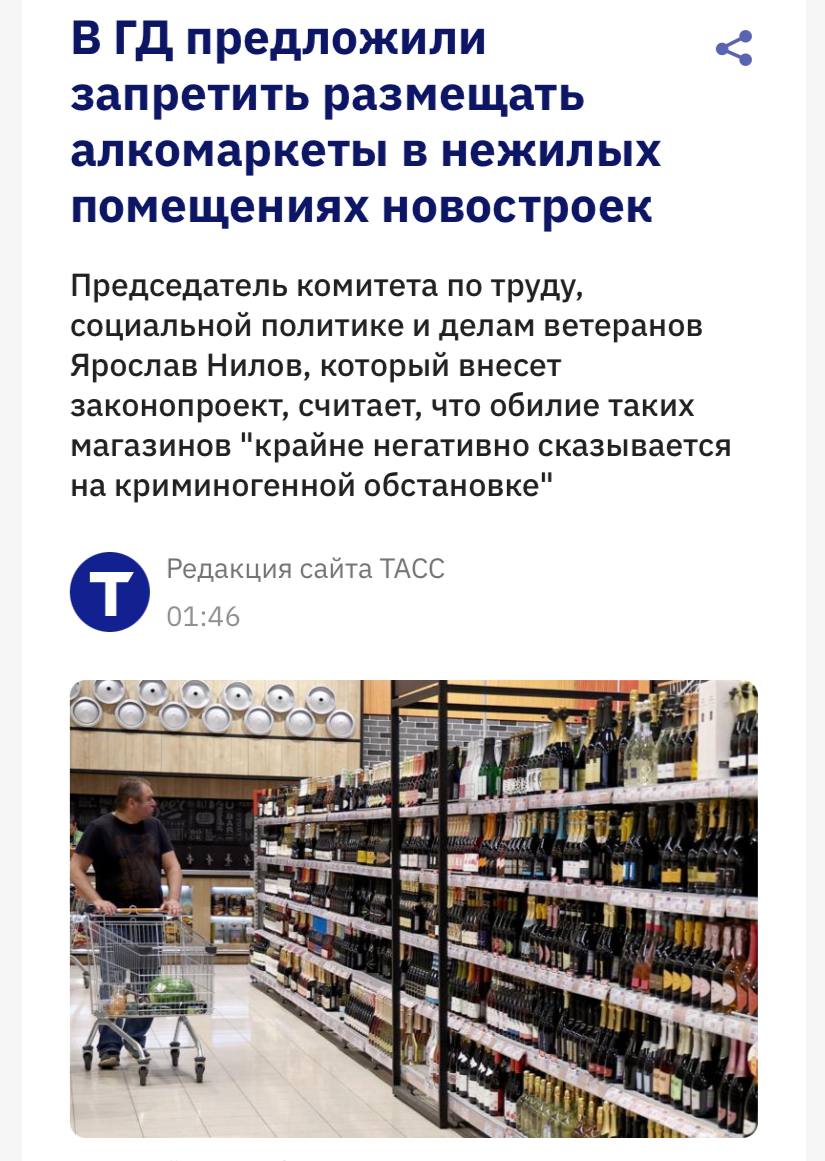 В России могут запретить размещать алкомаркеты в нежилых помещениях новостроек такой законопроект внесут в Госдуму в ближайшее время сообщает ТАСС Практика показывает что в новых жилых комплексах часто открываются торговые объекты реализующие алкогольную и спиртосодержащую продукцию алкомаркеты Обилие таких торговых объектов по продаже алкогольной и спиртосодержащей продукции в новостройках крайне негативно сказывается на криминогенной обстановке Кроме того нарушаются права жителей многоквартирных домов на отдых и благоприятную окружающую среду отмечают депутаты