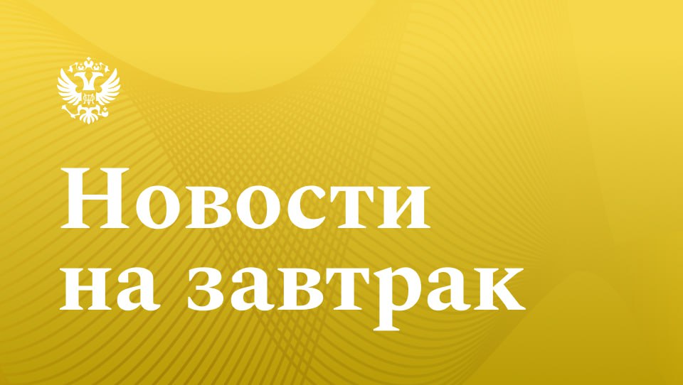 Интерфакс Минфин предложил поднять порог авансирования госзакупок компьютерной техники до 80 Предлагаемые Минфином поправки предусматривают что главные распорядители средств федерального бюджета смогут в 2025 2026 годах предусматривать авансовые платежи в размере до 80 от цены контракта на поставку российской радиоэлектронной продукции Интерфакс Минфин 27 августа проведет аукционы по размещению ОФЗ 26238 и 26249 Министерство финансов 27 августа проведет аукционы по продаже ОФЗ ПД серии 26238 и ОФЗ ПД серии 26249 в объемах остатков доступных для размещения в каждом выпуске minfin ДайджестУтро