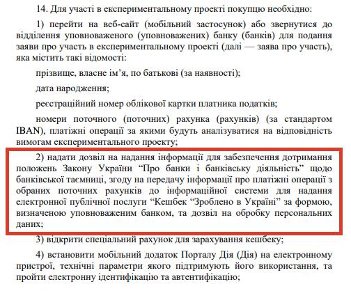 Все банки раскрывают банковскую тайну украинцев, согласившихся на получение «Вовиной тысячи», а не только «Приватбанк», заявляет нардеп Железняк.  Это было прописано еще летним постановлением Кабмина, до реализации программы "Зимняя еПоддержка".  Деньги перечисляют на карту "Национального кешбека", которую открывают при условии отказа от банковской тайны. Без исключений для всех банков.  Напомним, сооснователь monobank утверждал, что банковскую тайну раскрывает только государственный "Приватбанк".  Однако в приложении mono скзано, они также зачисляют 1000 гривен на карту «Национального кешбека». То есть тоже должны раскрывать банковскую тайну.  Сайт "Страна"   X/Twitter   Прислать новость/фото/видео   Реклама на канале   Помощь