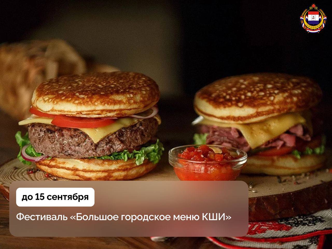 В Мордовии стартовал гастрономический фестиваль «Большое городское меню КШИ» Это праздник локальных вкусов в современном авторском прочтении! Вас ждут национальные блюда в оригинальной подаче больше, чем в 10 ресторанах нашей республики: печёные яйца; татарский бифштекс; мордовский десерт и многое другое. Успейте попробовать авторскую кухню с мордовскими традициями до 15 сентября! Фото: Туристско-информационный центр РМ