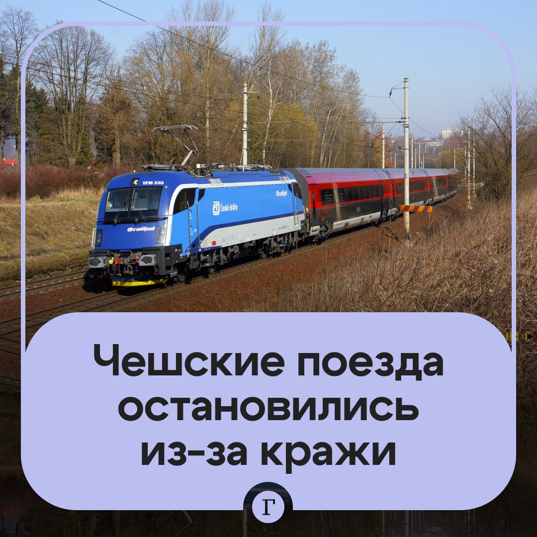 Десятки пассажирских поездов остановились из за кражи кабелей Сотни людей застряли между городами Оломоуц и Острава в Чехии после того как обнаружилось что кабелей необходимых для управления стрелками и светофорами нет на своих местах Полиция задержала трех подозреваемых Ожидается что последствия преступления устранят в течение полутора суток   Читайте Газету Ru в MAX Участвуйте в розыгрыше