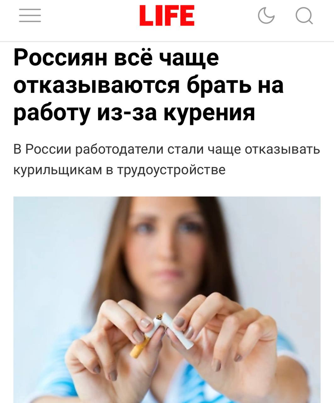 Эйчары начали массово отказывать кандидатам из за КУРЕНИЯ пишут СМИ Такие условия появляются прямо в требованиях к вакансиям Причина финансовые потери из за курилки В среднем курящий сотрудник тратит на привычку 17 рабочих дней в году Это полчаса в день и 2 5 часа в неделю которые оплачивает работодатель Ещё один нюанс расходы на медстраховку Курящие сотрудники чаще болеют ОРВИ и имеют проблемы с сердечно сосудистой системой при этом им нужно больше времени чтобы восстановиться и вернуться в офис Капля никотина убивает карьеру techmedia