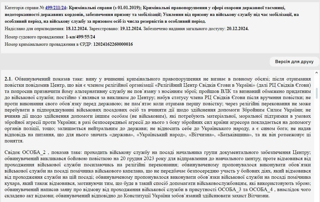 Отказался воевать, назвав себя «сыном бога»»: Одесский суд приговорил мужчину к 3,5 годам тюрьмы за уклонение от службы, — Реестр судебных решений  Сообщается, что после получения повестки одессит явился в военкомат и попросил назначить ему альтернативную службу, не связанную с ношением оружия, так как он является членом Свидетелей Иеговы.   Ему предложили должности капеллана и помощника повара, однако он отказался, мотивируя это тем, что таким образом «будет помогать военнослужащим, использующим оружие».