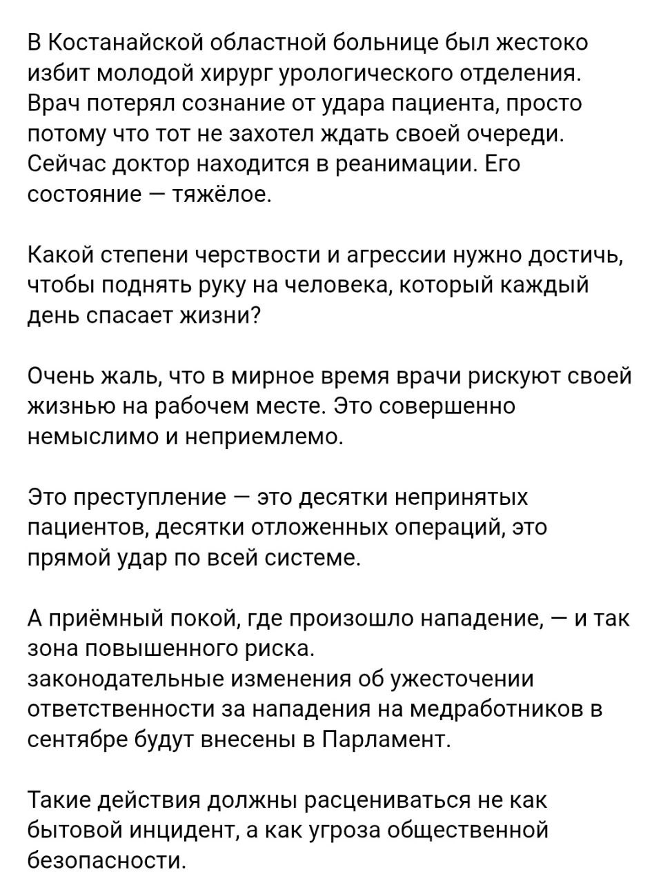 Министр здравоохранения Акмарал Альназарова призвала казахстанцев остановить насилие против медработников, прокомментировав два последних случая  Об этом глава Минздрава написала на своей странице в Инстаграм.    /atamekenbusiness