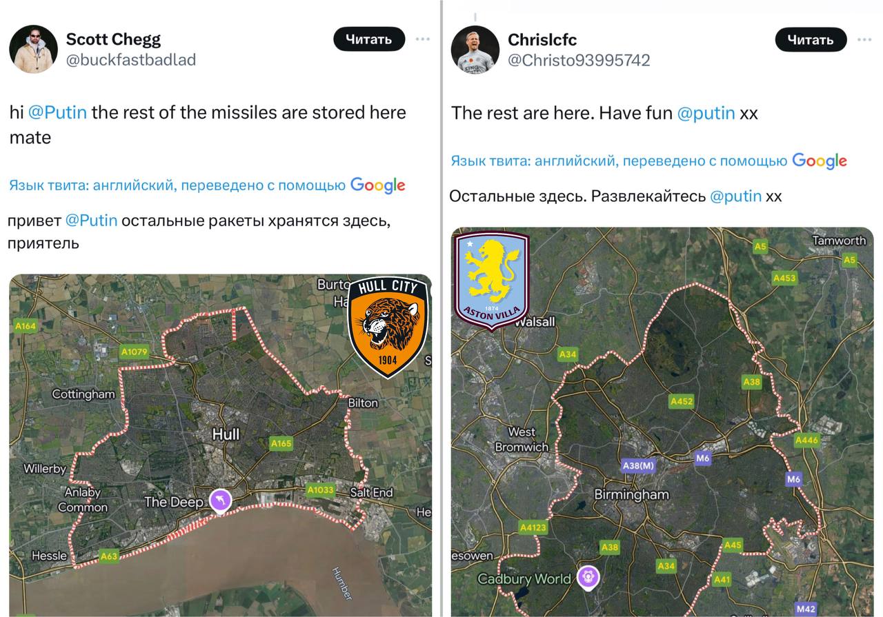 Английские фанаты просят Путина ударить «Орешником» по городам их заклятых врагов: болельщики некоторых клубов организовали флешмоб, в котором в шутку скидывают «координаты» соседних городов и тегают президента РФ. Фанаты пишут, что в городах, где играют «Халл», «Бирмингем», «Астон Вилла» и другие английские команды, «хранятся оставшиеся ракеты Storm Shadow». Оригинальный пост собрал 1,5 млн просмотров