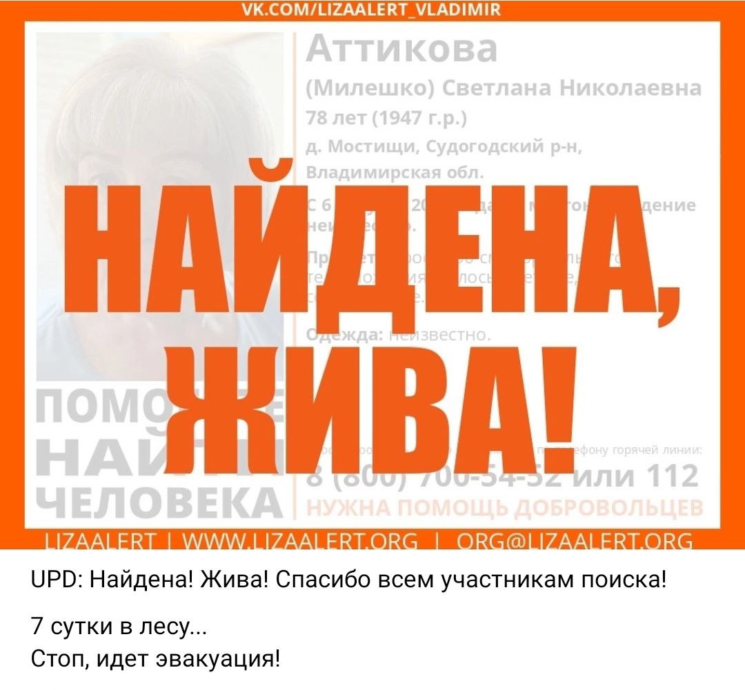 Во Владимирской области в лесу нашли пенсионерку спустя семь дней поисков.