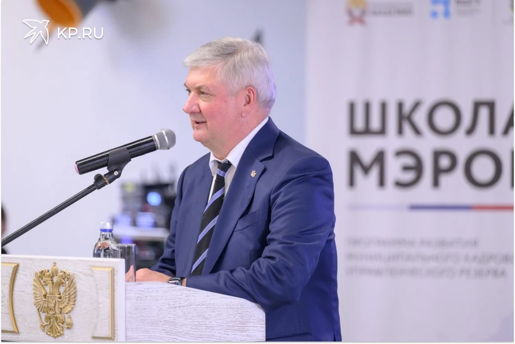 Курс на доверие воронежский губернатор отметил значимость диалога власти и граждан Воронеж на пять дней превратился в общероссийскую кузницу управленческих кадров Здесь завершился второй образовательный модуль Операционная и командная эффективность федеральной программы Школа мэров Закрытие мероприятия проходившего на площадке креативного кластера Станция посетил губернатор Александр Гусев и побеседовал с участниками ВОРОНЕЖ КАК УЧЕБНИК ПО ЭФФЕКТИВНОМУ УПРАВЛЕНИЮ Программа разработанная по поручению президента РФ Владимира Путина и реализуемая РАНХиГС собрала в Воронеже представителей 69 регионов страны Участники не только изучали теорию но и погружались в практику они знакомились с реализованными воронежскими проектами в сфере благоустройства транспорта и социальной политики посещали промышленные объекты чтобы перенять лучшие управленческие кейсы Подробнее www vrn kp ru daily 27752 5181891