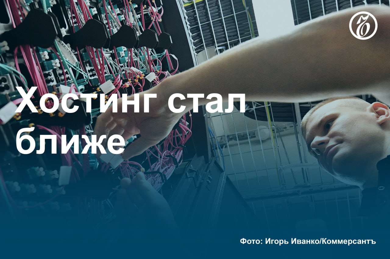 В России растет спрос на аренду серверов хостинг-провайдеров внутри страны. Зарубежные локации, по оценкам RUVDS, выбирали лишь около 29% клиентов, в то время как 71% развернул VPN на оборудовании, находящемся на территории страны. При этом общее число клиентов компании, пользующихся протоколом VPN на серверах, расположенных в России, увеличилось на 41% за последний год. Повышение спроса на виртуальные вычислительные ресурсы подтверждает и облачный провайдер РТК-ЦОД входит в структуру «Ростелекома» . Кибеспециалисты опасаются, что часть спроса пришлась на хакеров, которые выкупают партии виртуальных серверов для атак на российские компании. В этой связи отразить их становится сложнее из-за невозможности заблокировать IP-адреса по геопризнаку. #Ъузнал