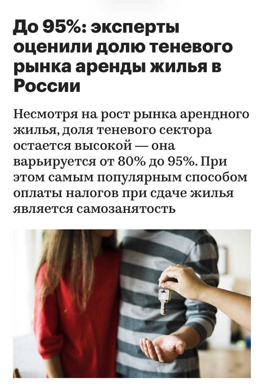 Объем рынка арендного жилья в России с 2023 года увеличился почти на 10 до 251 млн кв м При этом доля теневого сектора жилья которое сдается неофициально без уплаты арендодателем налогов не изменилась и составляет 95 Об этом пишет РБК со ссылкой на Дом РФ За последние два года объем арендного жилья вырос до 251 млн кв м а его доля в общем жилищном фонде по оценкам Дом РФ увеличилась с 6 1 до 6 4 Несмотря на эту положительную динамику и растущую востребованность рынок остается непрозрачным на теневой сектор по прежнему приходится около 95 сделок рассказала директор по развитию арендного жилья Дом РФ Вероника Янушкевич аренда жилья аренда квартир аренда Подписаться