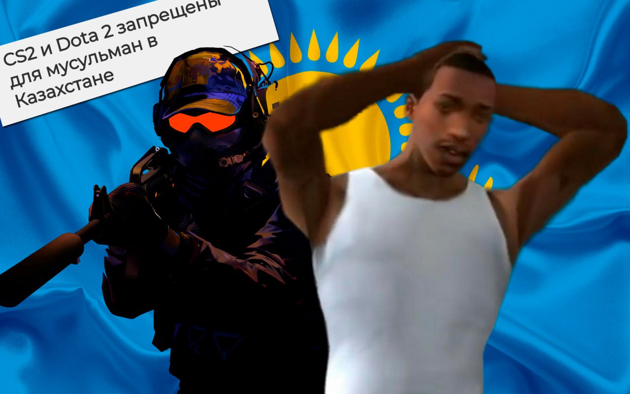 В Казахстане мусульманам запретили играть в Genshin Impact и Dota 2. Духовное управление мусульман Казахстана ДУМК официально рекомендовало отказаться от популярных игр вроде Dota 2, CS2, GTA и Genshin Impact. Причина — насилие, азарт, бездуховность и все то, что, по мнению богословов, выходит за рамки дозволенного. Разрешенными признаны только логические, развивающие и образовательные игры. Например, шахматы или головоломки. Главное — никакой стрельбы и магии. Чуть больше года назад подобный запрет случился в Таджикистане.