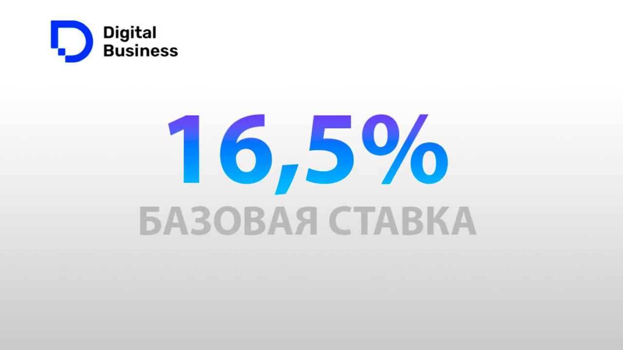 Нацбанк сохранил базовую ставку на уровне 16,5% Национальный Банк Казахстана принял решение сохранить базовую ставку на уровне 16,5% годовых с коридором ±1 п.п., сообщает digitalbusiness.kz Решение регулятора обусловлено сохраняющимся инфляционным фоном, высоким уровнем инфляционных ожиданий и неопределенностью внешней экономической среды. Несмотря на некоторое замедление месячного роста цен, годовая инфляция остается двузначной, а риски ее устойчивого снижения пока сохраняются. Известный банкир Галим Хусаинов был уверен, что ситуация не изменится, потому что инфляция все еще высокая — выше 11%. Хотя цены растут медленнее, риски остаются, и снижать ставку пока рано. При этом одна только ставка не решает проблему — если держать ее высокой слишком долго, это может наоборот разогнать инфляцию, потому что государство тратит много денег на выплаты банкам. Чтобы этого избежать, Нацбанк хочет ввести новый инструмент — МРТ. Но есть и минусы. Подробнее