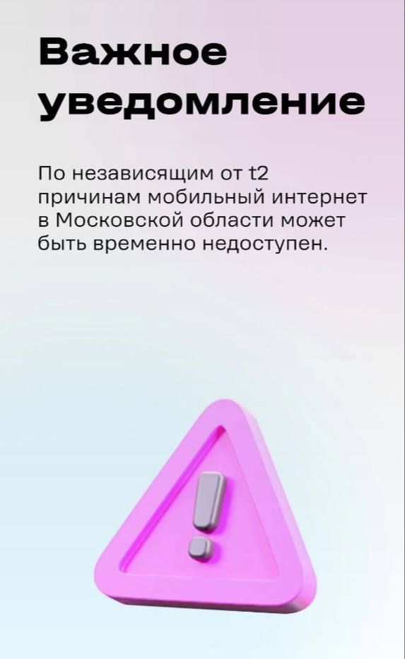 Жители Подмосковья сообщают о сбое в работе мобильного интернета. В Балашихе у пользователей мобильных операторов с минувшей ночи сильные перебои со связью. О проблемах сообщают абоненты Билайна и Теле-2. В техподдержке им отвечают, что знают о проблеме и пытаются устранить неполадки.