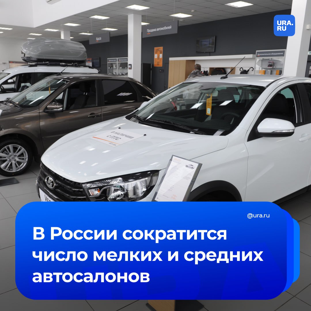 30% автосалонов ждет банкротство. Причина — рост ключевой ставки и высокая закредитованность. Банкротами могут стать мелкие и средние компании.   Поскольку у них нет в своем портфеле большего числа марок, они не могут балансировать убытки за счет брендов, дающих стабильный доход. Однако у небольших дилерских центров есть дополнительные обязательства перед банками, серьезная кредитная нагрузка и отсутствие выручки, рассказал эксперт «Известиям».