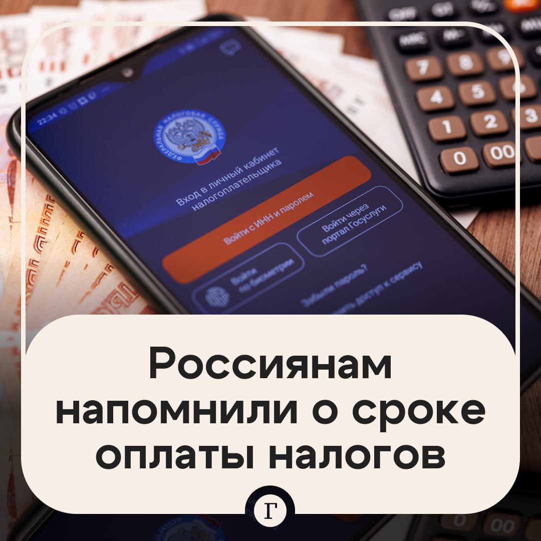 Россиян предупредили о пени за просрочку уплаты налогов Жители страны должны оплатить имущественные налоги до 1 декабря 2025 года с 2 декабря начнут начислять пени Так за каждые 100 рублей недоимки будет списываться 5 5 копейки ежедневно ФНС направила в личные кабинеты россиян о необходимости заплатить налоги При несвоевременной оплате предусмотрена ежедневная пеня за каждый просроченный день предупреждает налоговая Через три месяца просрочки инспекция вправе списывать долги со счетов без судебного решения а за крупные суммы может грозить и уголовная ответственность Отправьте близким которые еще не оплатили налоги Читайте Газету Ru в MAX Участвуйте в розыгрыше