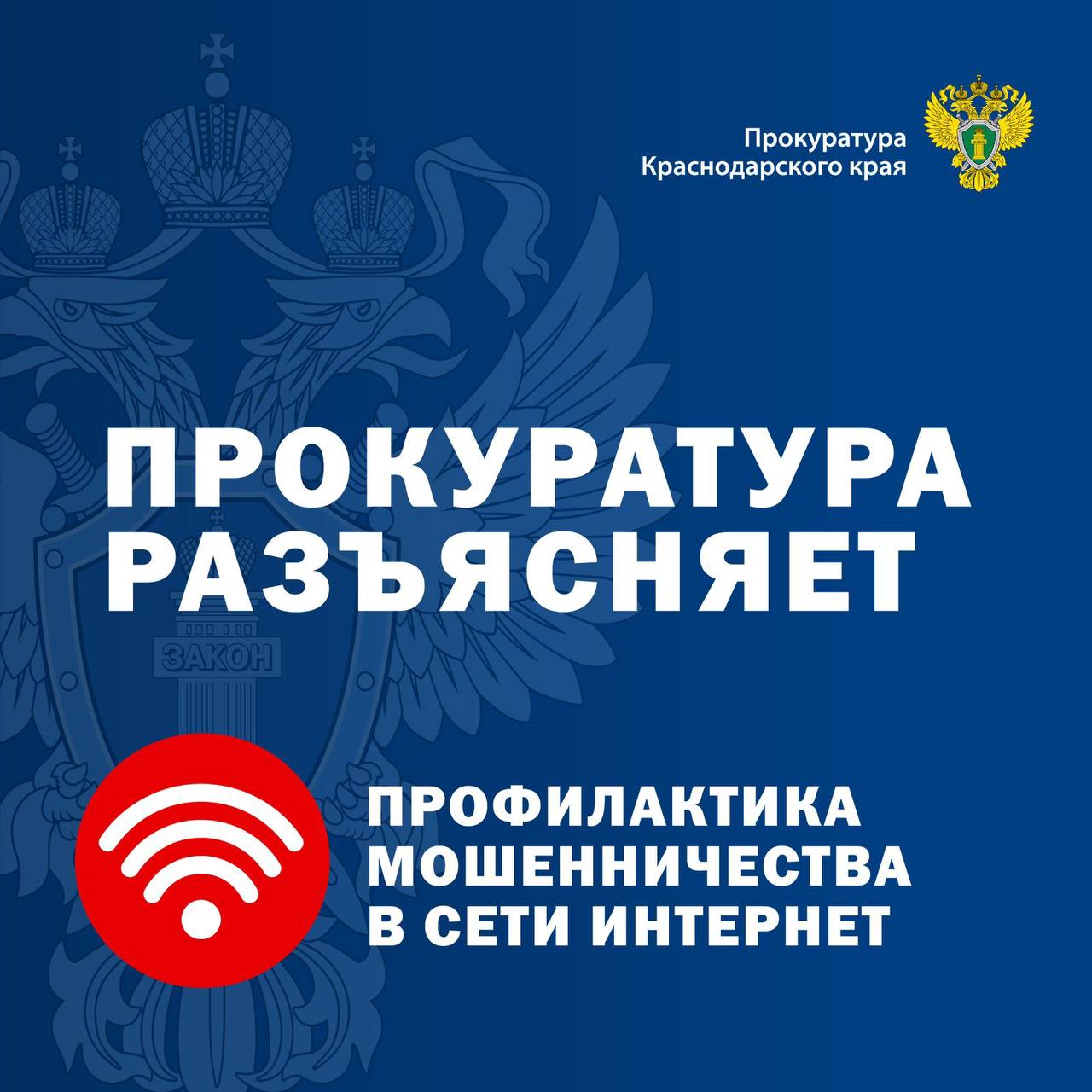 Внимание мошенничество: перейдите по ссылке и получите 70% кешбэка» Злоумышленники пишут пользователям в мессенджере «Telegram» и предлагают участвовать в акции крупного банка или компании, чтобы выиграть кешбэк до 70%. Жертв просят подписаться на поддельный канал якобы для участия в акции. При этом, оформление группы совпадает с брендингом официальной компании, поэтому распознать фейк с первого взгляда непросто. Фишинговая ссылка может быть оформлена в виде приглашения в канал или закреплена в самом канале. Она ведет на сайт, где просят ввести пароли от карт или коды из СМС-сообщения. Эти данные автоматически попадают к мошенникам. Не переходите по подозрительным ссылкам и проверяйте информацию об акциях и о специальных предложениях на официальных сайтах компаний и в приложениях.