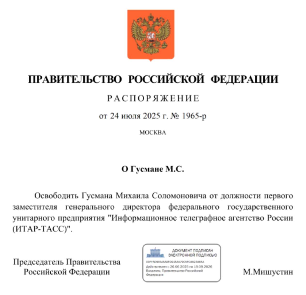 Михаил Гусман освободился от должности первого заместителя генерального директора ИТАР-ТАСС, в системе которого ему удалось потрудиться тридцать лет.