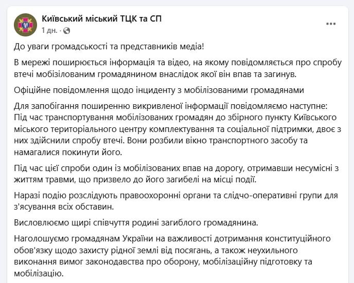 В Киеве погиб ухилянт, выпрыгнув из машины ТЦК В киевском ТЦК заявили, что по дороге в сборный пункт двое мужчин разбили стекло микроавтобуса и попытались выпрыгнуть. Один из них упал на дорогу и, как утверждается, "получил травмы, несовместимые с жизнью".