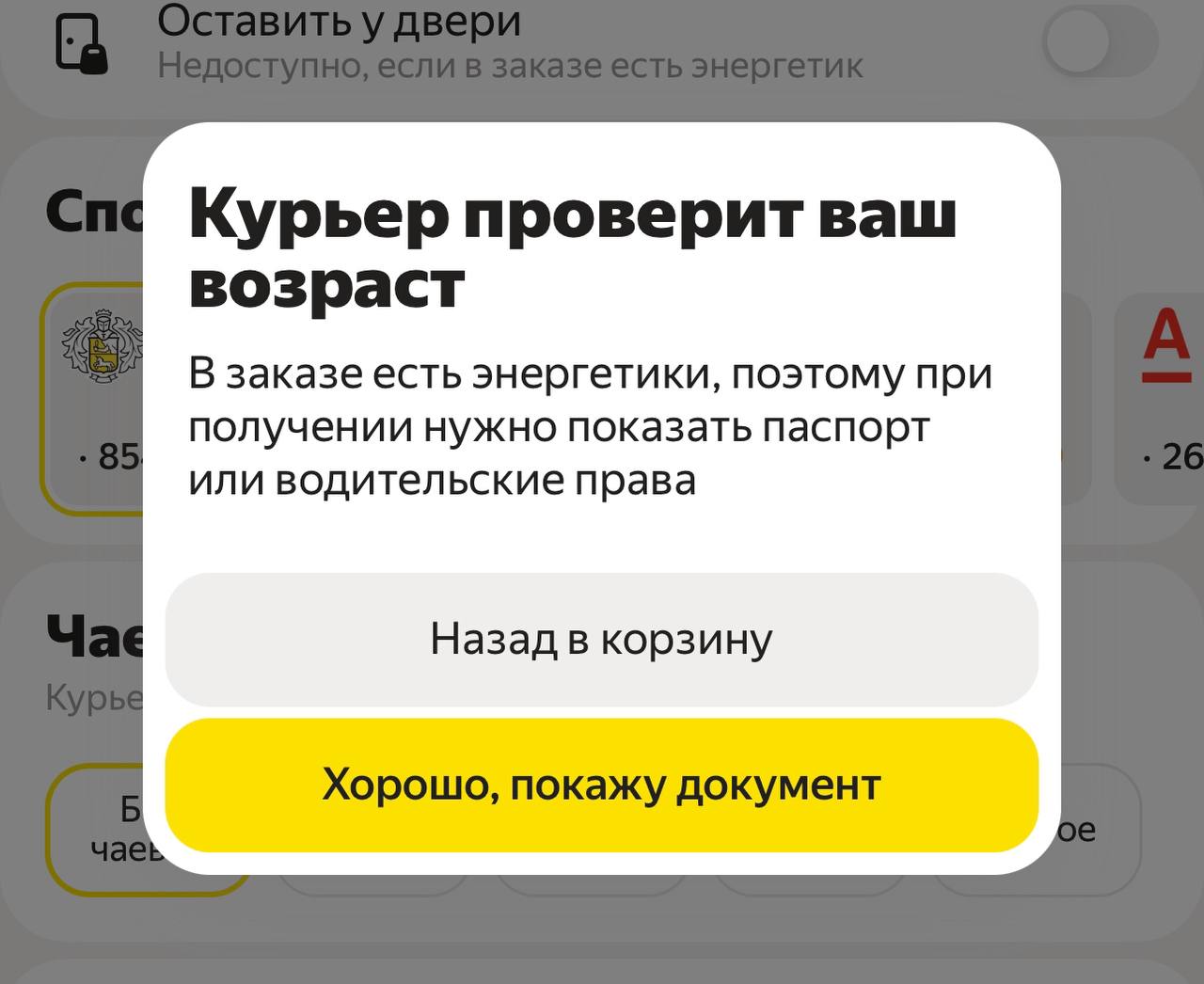 В России начали требовать паспорт при доставке энергетиков. Без документа курьер может отказать в выдаче напитка.