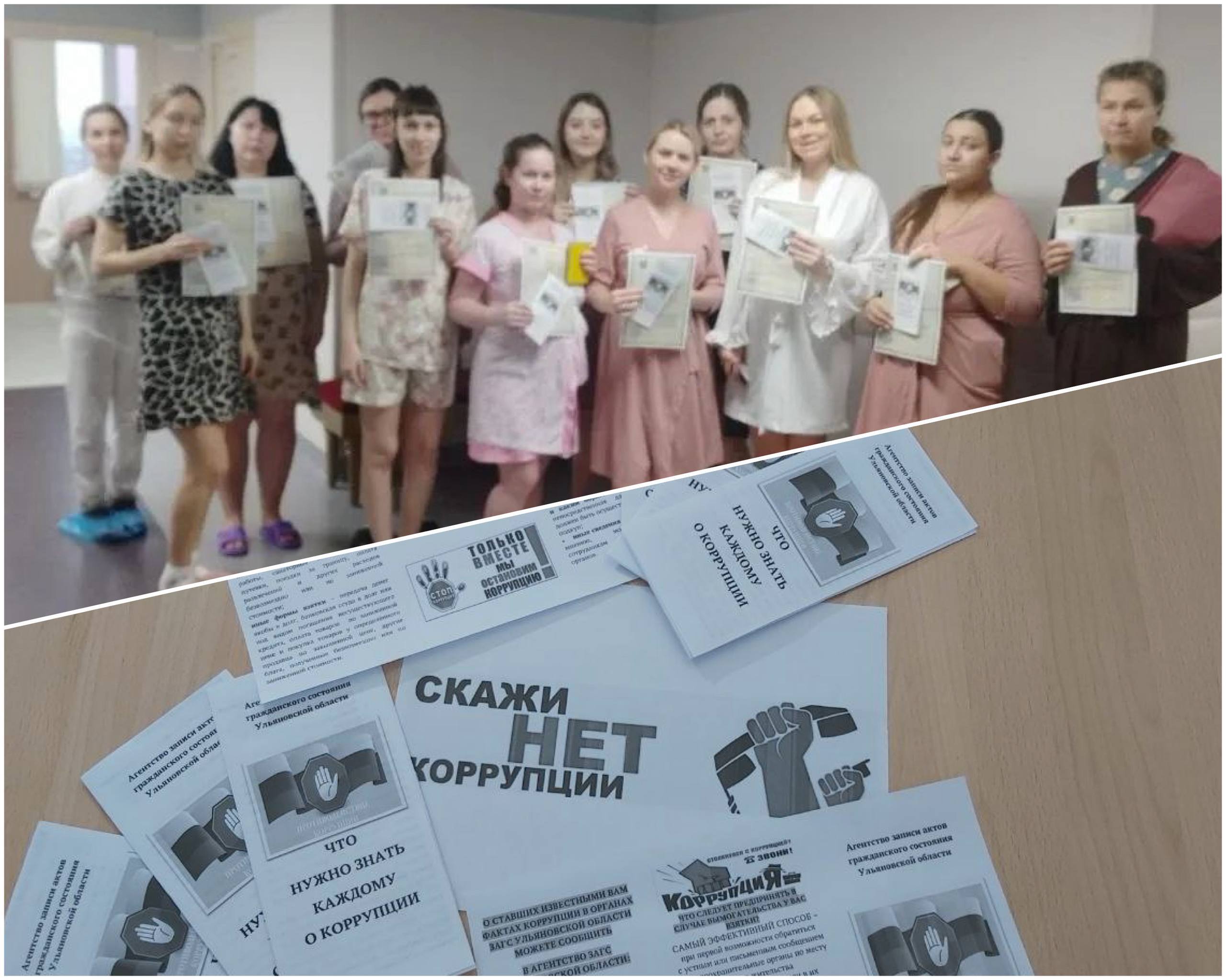 В Ленинском отделе ЗАГС города Ульяновска стартовала традиционная 15 я Неделя антикоррупционных мероприятий В рамках программы мероприятий сотрудники отдела совместно с персоналом Перинатального центра МАМА провели просветительскую встречу с родителями новорождённых детей Специалист ЗАГСа в рамках тематической беседы вручила мамочкам специальные памятки посвящённые вопросам борьбы с коррупцией а также организовали сбор мнений посредством анонимного анкетирования 15НеделяАнтикоррупционныхИнициатив НеделяАнтикоррупционныхИнициатив Антикоррупция ЯПротивКоррупции ПротиводействиеКоррупции АгентствоЗАГСУльяновскойобласти Ульяновск Ульяновскзагс ЗАГС73