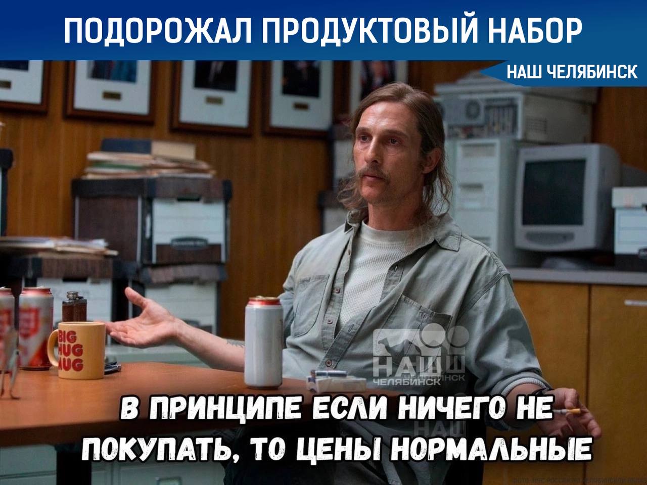 Продуктовый набор подорожал на 8,5%  По данным Челибинскстата, минимальный продуктовый набор подорожал на 8,5 % и достиг стоимости в 6540 рублей с начала года к концу сентября.   Больше всего выросли цены на апельсины, молоко, масло и хлеб. Но при этом подешевели манка, печенье и вареная колбаса.    А вы заметили изменение цен?