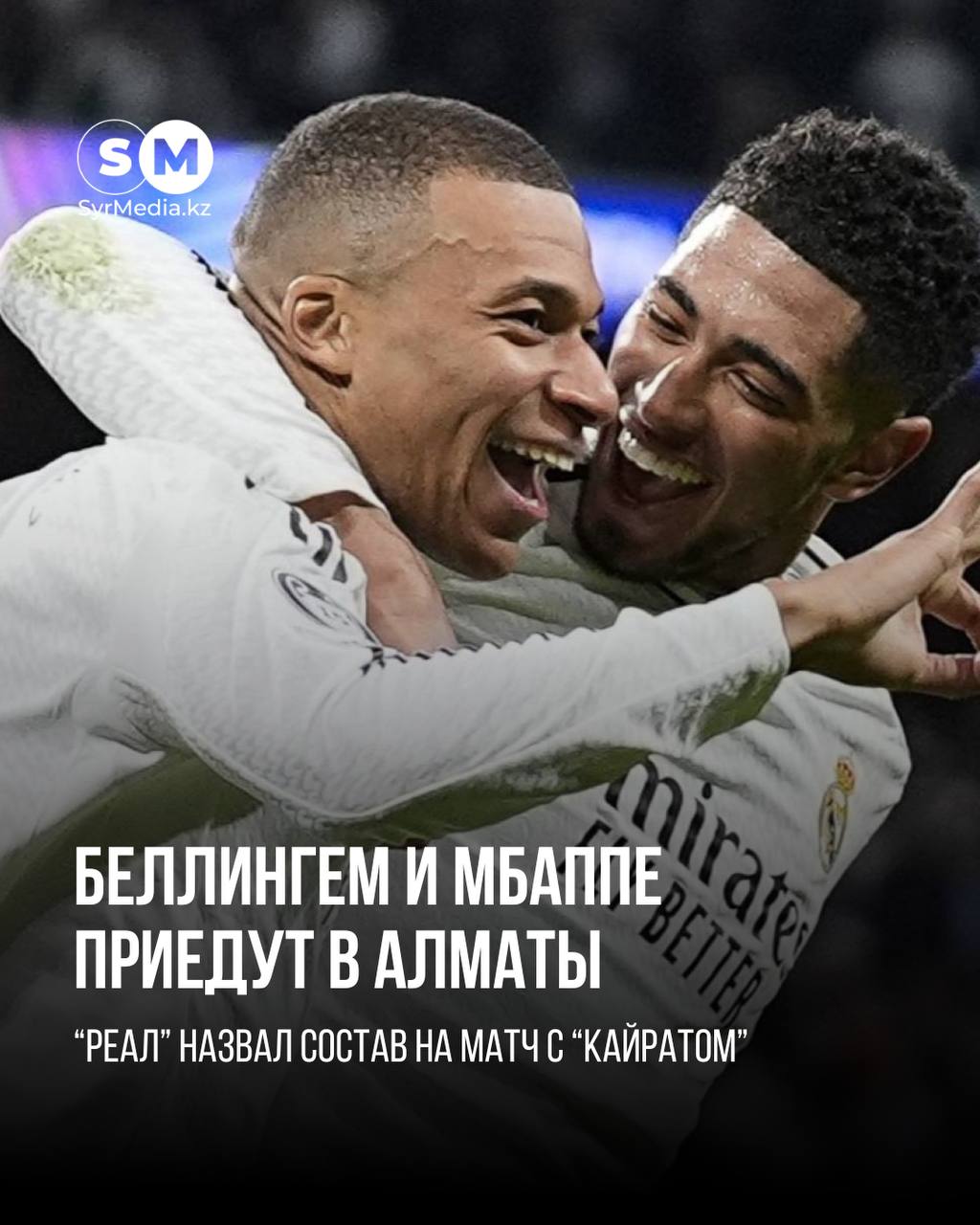 30 сентября пройдет игра второго тура Лиги чемпионов между алматинским Кайратом и мадридским Реалом Испанский клуб уже объявил состав в него вошли Беллингем Мбаппе Родриго и другие звезды Матч состоится на Центральном стадионе Алматы Состав команды Реал Мадрид на матч Вратари Тибо Куртуа Андрей Лунин Хави Наварро Защитники Давид Алаба Марко Асенсио Альваро Каррерас Фран Гарсия Дин Хейсен Давид Хименес Полузащитники Джуд Беллингем Эдуардо Камавинга Феде Вальверде Орельен Тчуамени Арда Гюлер Дани Себальос Франко Мастантуоно Браим Идас Нападающие Винисиус Жуниор Эндрик Килиан Мбаппе Родриго Гонсало Мартинес
