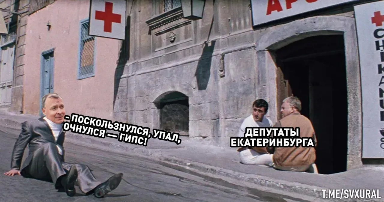 Мэр Екатеринбурга пропустит перенос Дня города Сегодня городская дума Екатеринбурга рассмотрит вопрос о переносе даты празднования Дня города Традиционно гуляния устраивали в третью субботу августа что очень не нравилось представителям епархии Поэтому предлагается перенести праздник на первую субботу В этом году 1 августа Рассмотрение вопроса депутатами несколько раз откладывалось по просьбе мэра Алексея Орлова Он хотел лично присутствовать при важном решении На прошлой неделе он отдыхал работал в Китае а на этой будет отсутствовать по другой уважительной причине сломал ногу Градоначальник неудачно поиграл в волейбол В любом случае голосование народных избранников формально Традицию празднования точно перенесут Жители надеются что изменится не только дата но и качество праздника В последние годы День города в центре Екатеринбурга был больше похож на унылую обязанность чем на массовую радость Recпублика