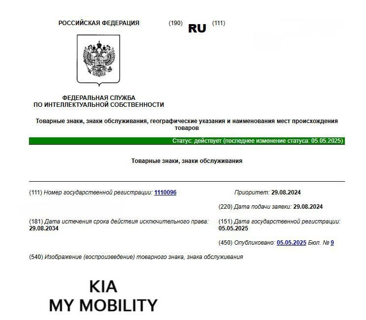 Kia Motors зарегистрировала в России новые товарные знаки: Kia my mobility, A better way to go green light и Kia edition plus.
