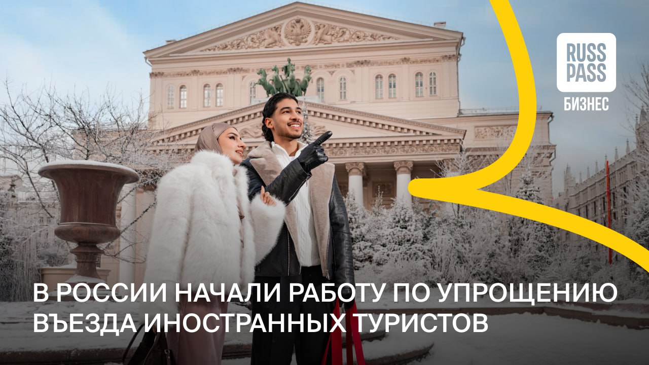 Минэкономразвития отреагировало на предложения Ассоциации туроператоров России АТОР по облегчению въезда иностранных гостей в Россию Министерство запросило у АТОР конкретные примеры задержек на паспортном контроле чтобы дальше проработать вопрос с пограничными службами Параллельно обсуждается пересмотр лимита на ввоз наличной валюты без декларации Сейчас он составляет 10 тысяч долларов В АТОР считают что такой порог не отражает нынешний портрет путешественника Основной поток сегодня премиальные туристы из стран Ближнего Востока и Азии которые активно тратят но ограничены валютными правилами При этом иностранные гости не могут свободно пользоваться банковскими картами в России Решения по увеличению лимита пока нет Источник ТАСС ИностранныеТуристы