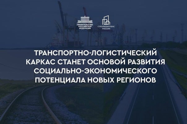 Министерство инфраструктуры и транспорта ЛНР и Единый институт пространственного планирования ЕИПП проектируют транспортно-логистический каркас Республики Об этом ЛИЦ сообщил глава регионального Минтранса Альберт Апшев Министр отметил, что возглавляемое им ведомство взаимодействует с ЕИПП в создании программ развития территорий, а также в части проекта, связанного с транспортной инфраструктурой. «Он в целом включает транспортно-логистический каркас Луганской Народной Республики: „сшиваются“ полностью все муниципальные образования в части транспортного сообщения, и для каждого муниципального образования разрабатывается так называемый мастер-план», — рассказал Альберт Апшев. Глава Минтранса уточнил, что среди прочего проект предполагает строительство дорог, возобновление авиасообщения и включает ряд других аспектов. ⏺Эти наработки также войдут в схему территориального планирования субъекта Российской Федерации — Луганской Народной Республики.