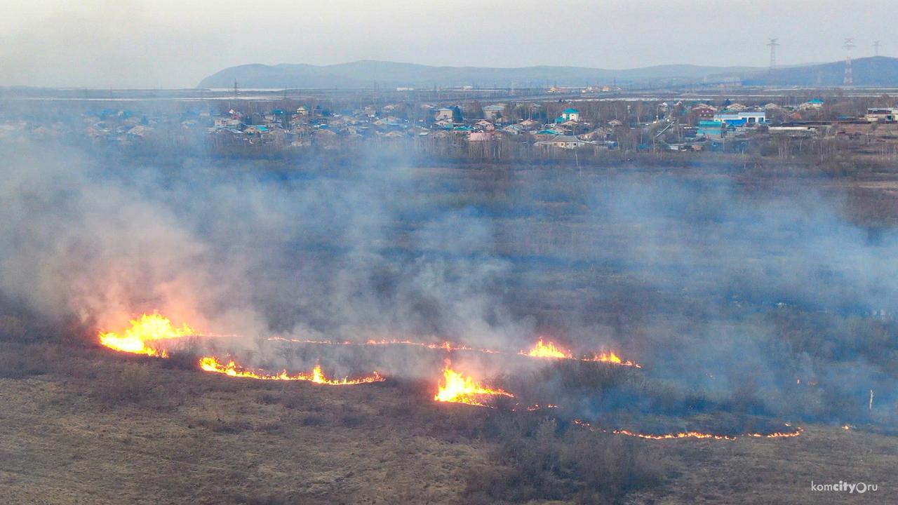 В Молодёжном подросток устроил травяной пал, а родителям теперь придётся возместить расходы на его тушение 673 ландшафтных и 66 лесных пожаров успели зарегистрировать в Хабаровском крае в этом сезоне, и 70% возникли по вине местного населения. Во время противопожарного режима ввезены особые запреты и увеличены штрафы. И нарушителей штрафуют — если их, конечно, удаётся поймать. В ходе проверочных мероприятий органов пожарного надзора в Комсомольске-на-Амуре, Солнечном, Комсомольском районах установлены и привлечены к административной ответственности по статье 20.4 КоАП РФ, «Нарушение правил пожарной безопасности», граждане, виновные в возникновении и распространении ландшафтных пожаров. В двух случаях поджигателями сухой растительности оказались подростки. Так, 13 апреля в посёлке Молодёжный Комсомольского района несовершеннолетний подросток решил поджечь траву, и начался пал — площадь превысила 3 000 квадратных метров. Для тушения ландшафтного пожара привлекались силы и средства противопожарной службы Хабаровского края, которые финансируются за счёт регионального бюджета. Подсчитано, что расходы на тушение составили более 33 тысяч рублей. В настоящее время прокуратура Комсомольского района направила в суд иск с требованиями о взыскании с законного представителя несовершеннолетнего понесённых на тушение пожара расходов. Аналогичные исковые заявления о взыскании с граждан расходов на тушение пожаров направлены прокурорами Комсомольска-на-Амуре и Солнечного района на общую сумму более 45 000 рублей. Ну и административную ответственность и штрафы никто не отменял. Просто напомним суммы, если вдруг вы решили траву пожечь или костерок развести. Выжигание хвороста, лесной подстилки, сухой травы и других горючих материалов в лесных массивах и непосредственно примыкающих к ним местах чревато штрафами от 30 тысяч до 40 тысяч рублей. А в случае, если в результате этих нарушений будет причинён вред имуществу, то это вообще чревато уголовкой, с выплатой причинённого ущерба. И да, лес — это тоже имущество.