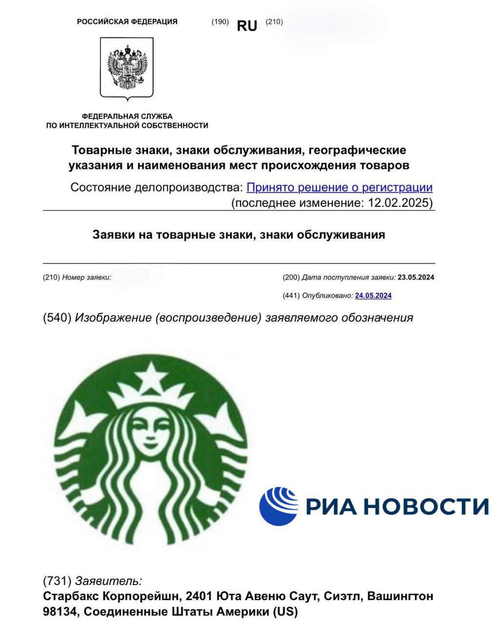 Starbucks зарегистрировала товарный знак в России, следует из базы Роспатента.   Под этим брендом компания может производить в стране разного вида кофе, легкие закуси, жевательные резинки, вафли и другую продукцию.  Starbucks приостановила свою деятельность в России и закрыла кофейни в марте 2022-го. Тимур Юнусов  Тимати , Антон Пинский и компания "Синдика" стали новыми владельцами бизнеса, запустив на месте Starbucks сеть кофеен Stars Сoffee.