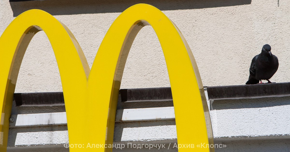 McDonald s попросился обратно Ушедшая из России в марте 2022 года сеть быстрого питания McDonald s снова зарегистрировала свой товарный знак Согласно документам ведомства компания подала заявку ещё в декабре 2024 года Однако Роспатент принял решение зарегистрировать товарный знак который будет использоваться для продажи продуктов питания готовых блюд и напитков а также игрушек и посуды только в начале 2026 го Бизнес американской корпорации в 2022 году выкупил Александр Говор при этом по условиям соглашения продавец в течение 15 лет вправе на рыночных условиях вернуть его себе