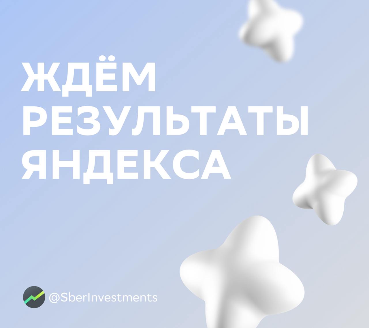 ⌛  Уже завтра «Яндекс» отчитается за третий квартал  Аналитики считают, что компания снова покажет высокие темпы роста выручки и улучшит рентабельность ключевых сегментов:    Год к году в сегменте «Поиск и портал» выручка может вырасти на 27%. Маржа останется в районе 50%.    Сегмент «Райдтех» тоже может увеличить выручку — около 33% год к году. Всё из-за роста числа поездок.    По мнению аналитиков, сервис «Яндекс Маркет» останется убыточным, а «Яндекс Лавка», «Яндекс Еда» и «Яндекс Доставка» в третьем квартале покажут положительные уровни EBITDA.    Сегмент «Яндекс Плюс и сервисы развлечений» продемонстрирует сильную динамику выручки на фоне роста числа пользователей и улучшения рентабельности до 4,3%.    В SberCIB сохраняют позитивный взгляд на долгосрочные перспективы «Яндекса». Оценка — «покупать», таргет — 4 960 ₽ за акцию.  #YDEX