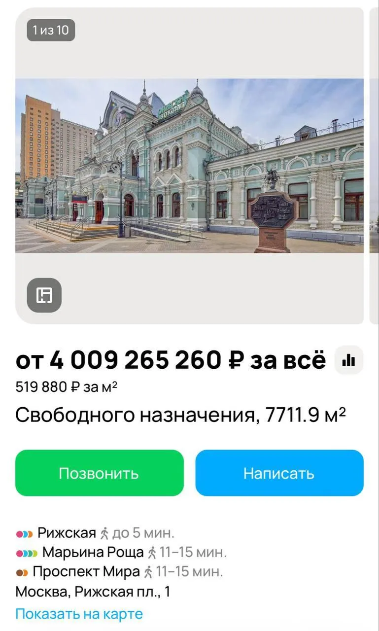 Рижский вокзал выставили на Авито Здание площадью около 4 тысяч квадратных метров продают за 4 млрд рублей bezposhady