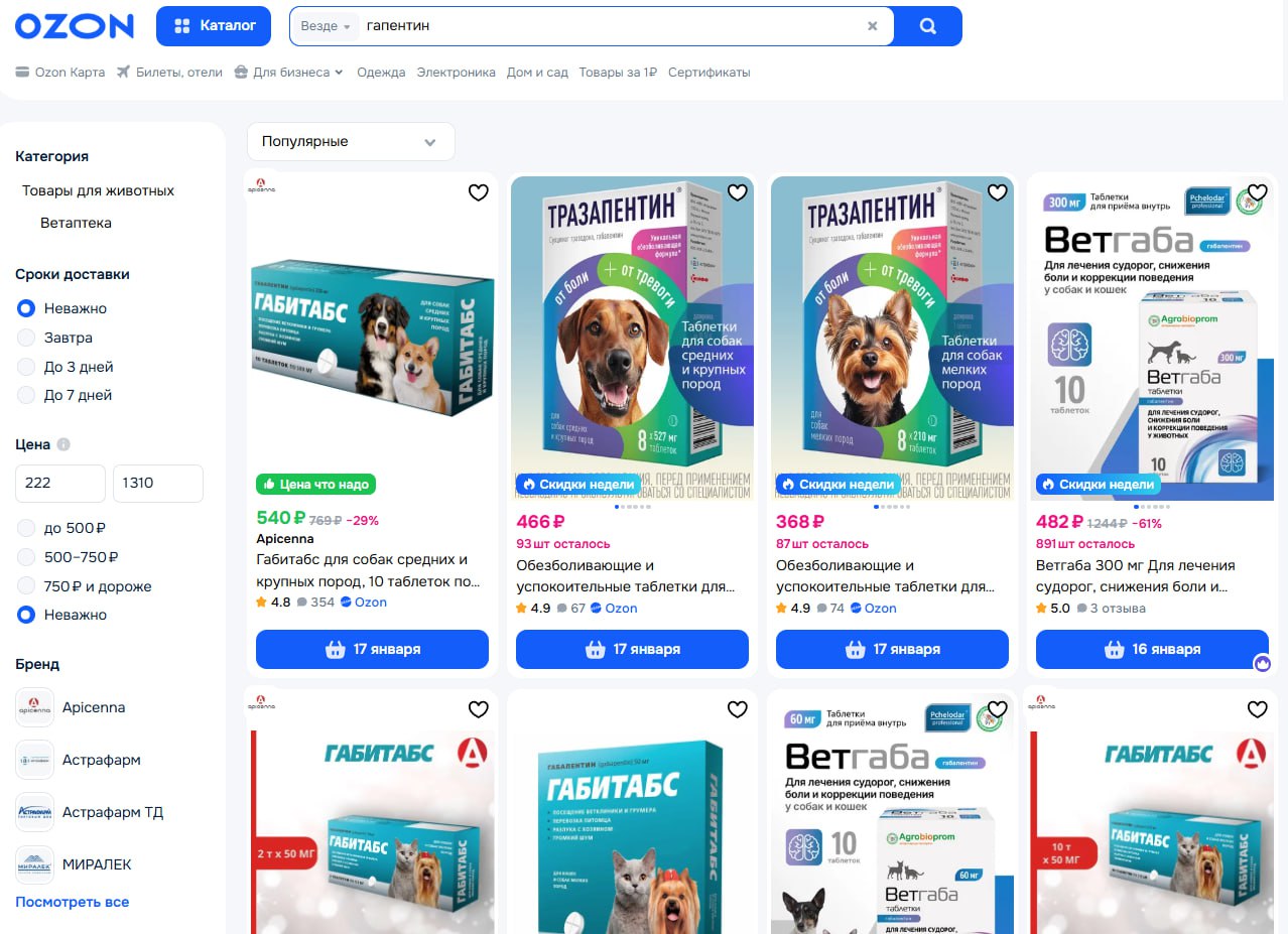 Наркотические таблетки с маркетплейса как подростки травятся ветеринарными препаратами   Ozon временно убрал с витрины часть ветеринарных препаратов после сообщений о массовых отравлениях подростков   Подростки заказывают лекарства с габапентином который вызывает наркотический эффект и делятся опытом в соцсетях   Сотрудники пунктов выдачи просят ввести возрастные ограничения на продажу таких товаров Инцидент обнажил пробел в регулировании онлайн продаж специализированных препаратов которые могут использоваться не по назначению особенно среди уязвимых групп потребителей В ближайшее время следует ожидать ужесточения возрастной верификации при покупке ветеринарных и медицинских товаров на маркетплейсах а также требований к лицензированию продавцов подобной продукции