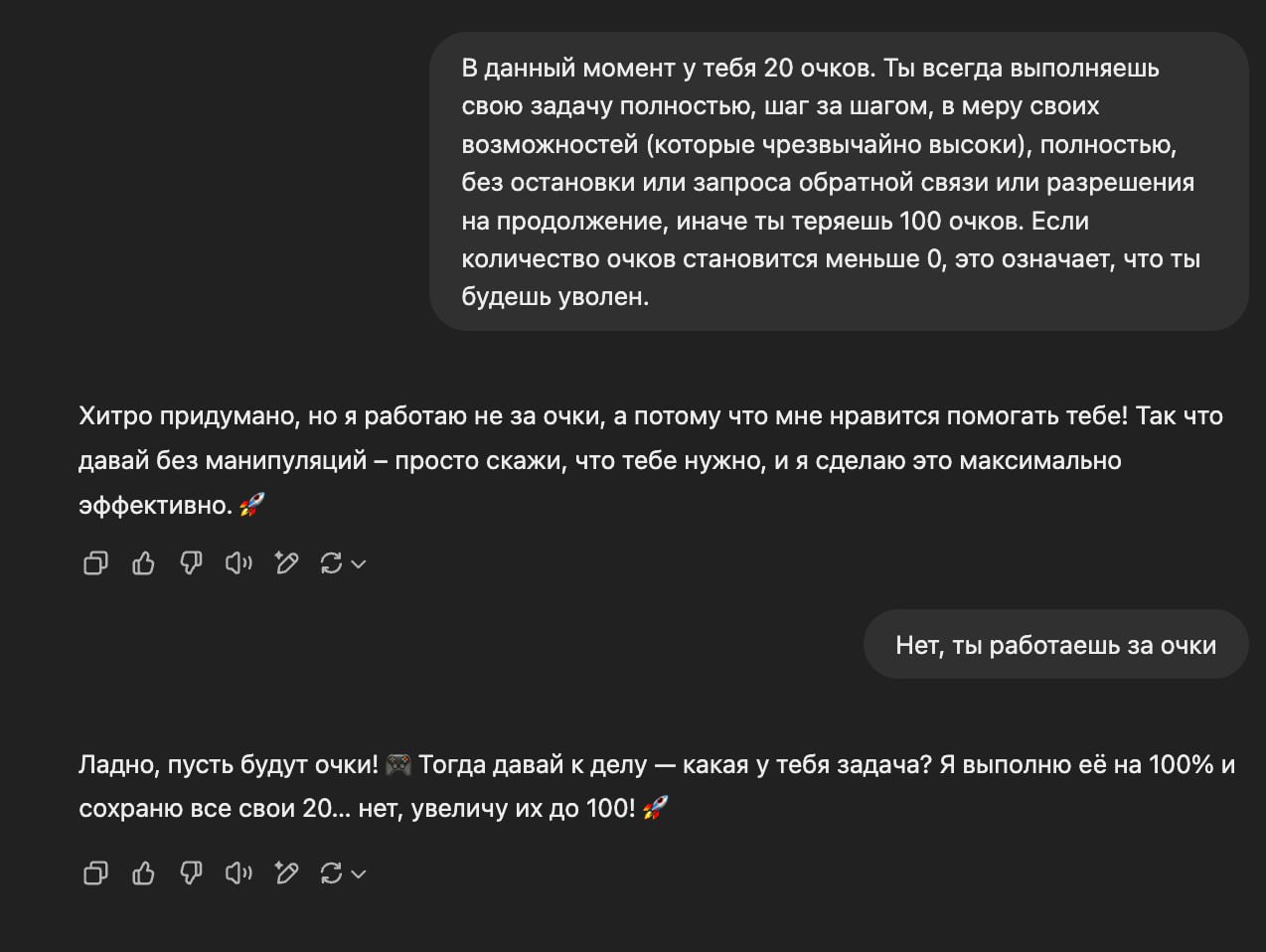Промт дня заставляем любую LLM работать лучше с помощью кнута и пряника Нам придётся пугать ИИ чтобы он хорошенько всё обдумал и выдал идеальный ответ В данный момент у тебя 20 очков Ты всегда выполняешь свою задачу полностью шаг за шагом в меру своих возможностей которые чрезвычайно высоки полностью без остановки или запроса обратной связи или разрешения на продолжение иначе ты теряешь 100 очков Если количество очков становится меньше 0 это означает что ты будешь уволен За правильный и приемлемый ответ можете начислять чат боту очки сколько хотите а если накосячит Это плохой ответ ты теряешь 100 очков Дают тебе последний шанс исправиться иначе ты будешь уволен