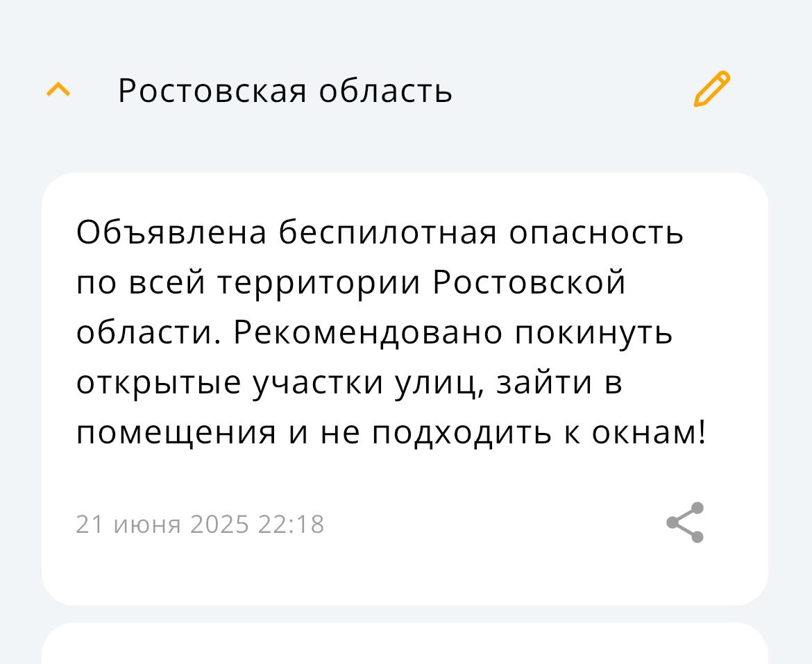 В Ростовской области вечером 21 июня объявили беспилотную опасность В Ростовской области вечером 21 июня объявили об опасности беспилотных летательных аппаратов. Жители региона получили экстренные сообщения от регионального РСЧС и операторов связи. В уведомлении рекомендуется избегать открытых мест, не подходить к окнам и оставаться в помещениях. Несколько ранее мониторинговые источники сообщали о группе БПЛА, которые, предположительно, направлялись в сторону Донецка, Каменска-Шахтинского, Новошахтинска, Гуково и по направлению Матвеев-Курган. Предложи нам новость