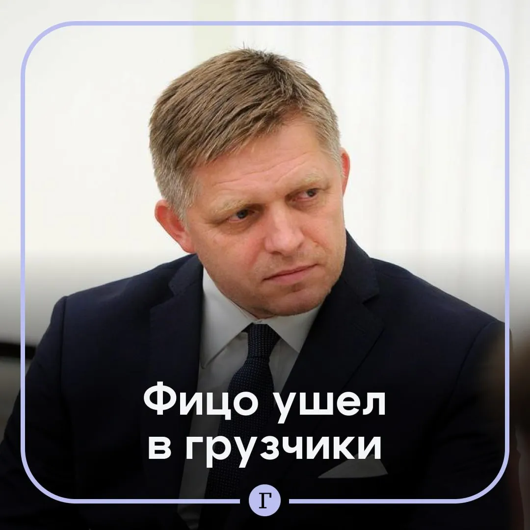 Премьер Словакии Фицо в ночь на Первомай поработал грузчиком Он отработал смену по доставке хлеба в магазины и больницы Приветствую вас в ночную смену Сейчас мы находимся в Нова Дубница куда мы как раз доставили партию свежего хлеба и выпечки написал Фицо в Facebook Политик загружал и разгружал автомобиль с продовольствием который доставлял хлеб в магазины владелец компания Meta признана в России экстремистской и запрещена Читайте Газету Ru в MAX