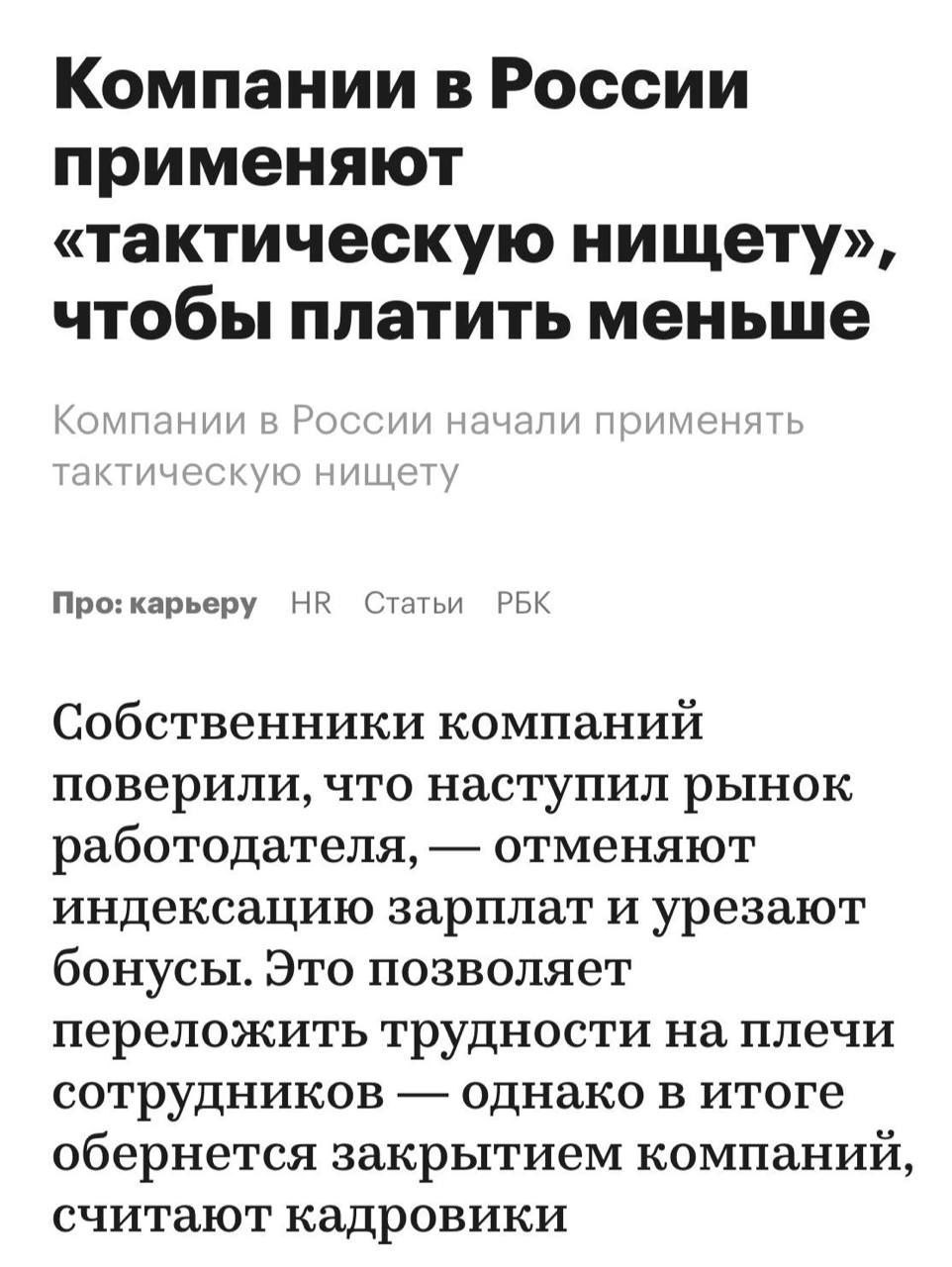Тактическая экономия бизнеса в России Работодатели вынуждены сокращать расходы внедряя меры тактической нищеты чтобы снизить выплаты персоналу investing investing