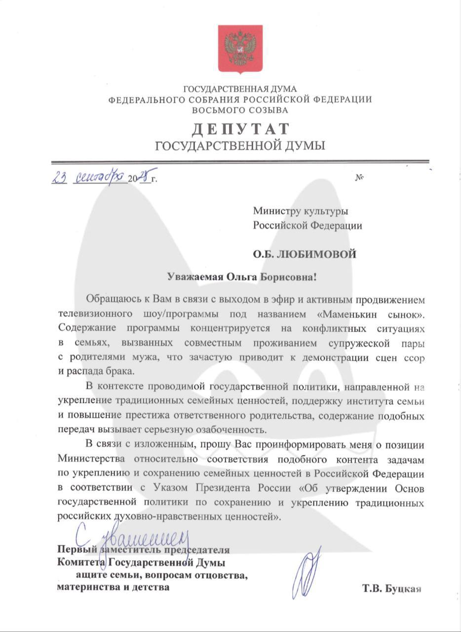 В Минкультуры проверят шоу Маменькин сынок на соответствие семейным ценностям По словам депутатов шоу строится на демонстрации конфликтов в семьях возникающих из за совместного проживания молодой пары и родителей мужа bankser