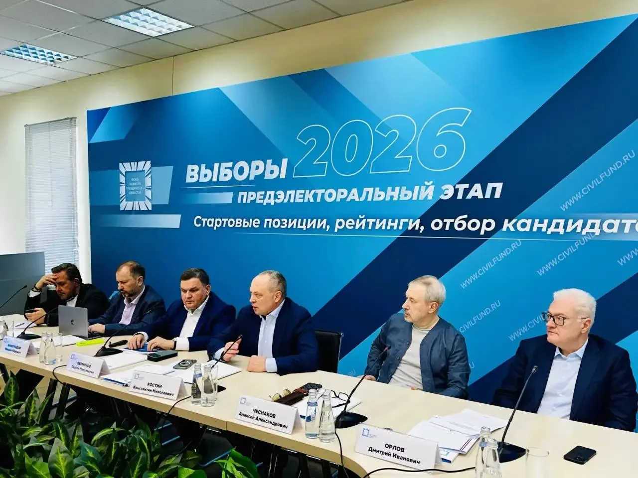 Начал свою работу круглый стол Выборы 2026 предэлекторальный этап Стартовые позиции рейтинги отбор кандидатов В мероприятии принимают участие Константин Костин президент Фонда развития гражданского общества Александр Асафов политолог первый зампредседателя Комиссии ОП РФ по общественной экспертизе законопроектов председатель Экспертного совета Общественной палаты Москвы по социальным исследованиям и мониторингу настроений москвичей Михаил Виноградов президент Фонда Петербургская политика Дмитрий Орлов генеральный директор Агентства политических и экономических коммуникаций Сергей Перминов член Генерального совета партии Единая Россия первый заместитель председателя Комитета Совета Федерации по Регламенту и организации парламентской деятельности Алексей Чеснаков руководитель научного совета Центра политической конъюнктуры