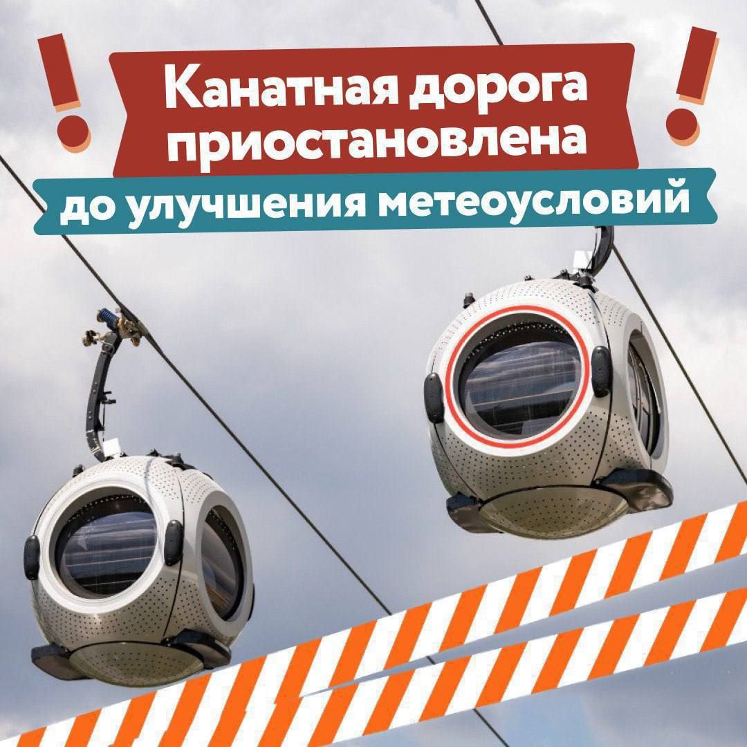 Работа канатной дороги Воздушный трамвай на ВДНХ в Москве приостановлена из за неблагоприятных погодных условий Безопасность наших пассажиров является приоритетом поэтому мы приняли решение приостановить эксплуатацию Воздушного трамвая до улучшения погодных условий сообщили в парке Орион Подписаться на PRO transport