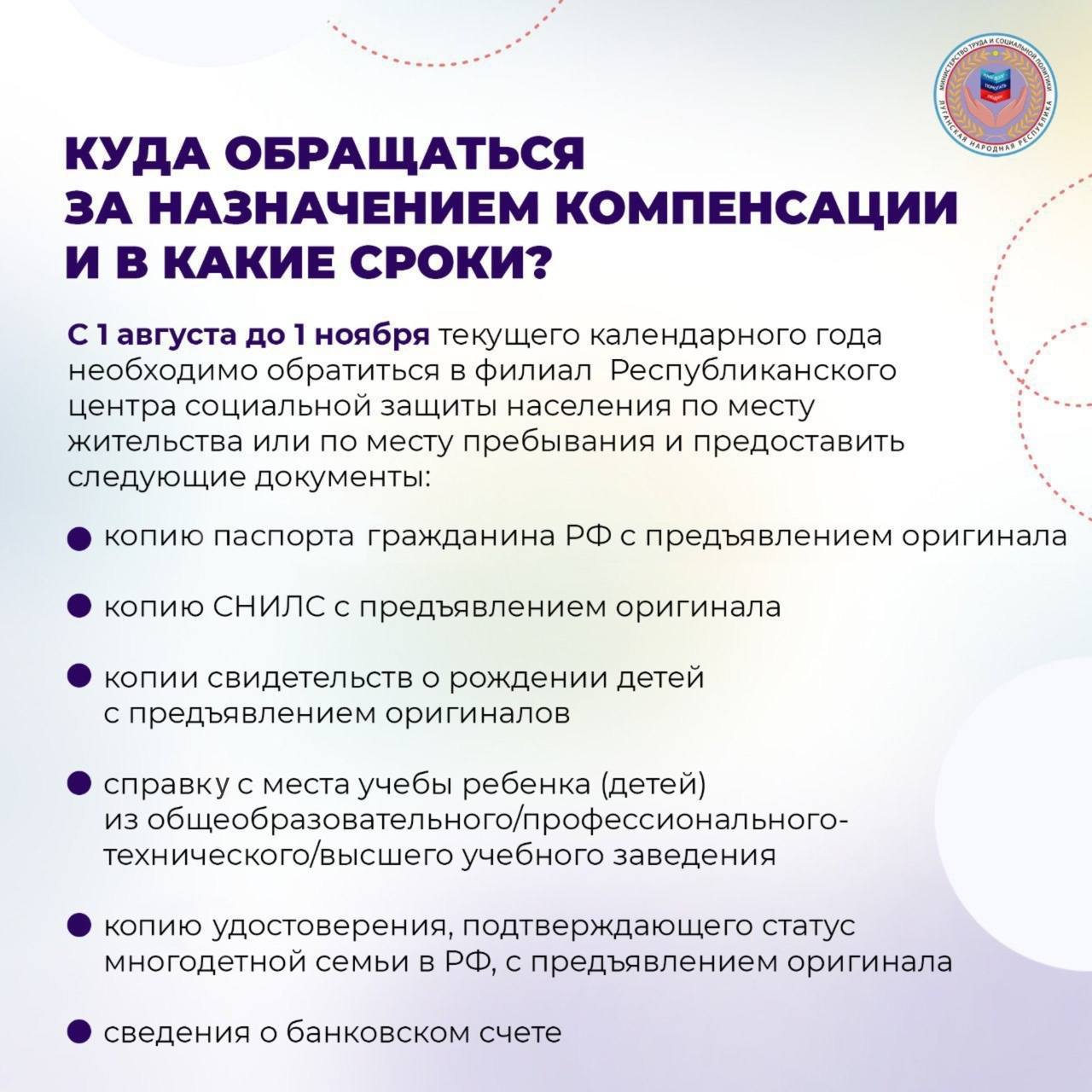 Многодетные семьи республики получат выплату на покупку школьной и спортивной формы В рамках реализации Указа Президента России Владимира Путина «О мерах социальной поддержки многодетных семей» в Луганской Народной Республике утверждён Порядок предоставления мер социальной поддержки многодетным семьям на территории республики. В соответствии с данным Порядком многодетные семьи имеют право на денежную компенсацию затрат на покупку школьной и спортивной формы. Подробнее в наших карточках МИНТРУД ЛНР