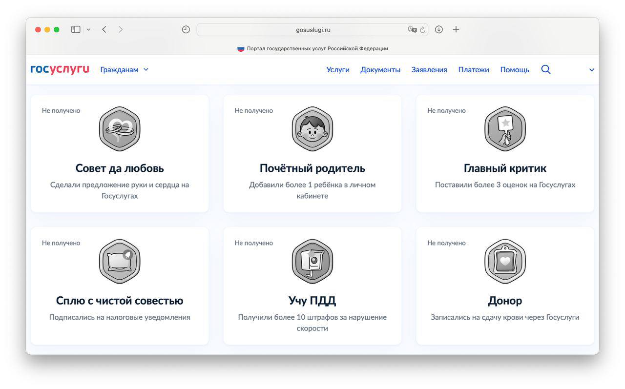 На Госуслугах появились достижения для граждан РФ  Одно из самых доступных за нарушения ПДД  KOSTI