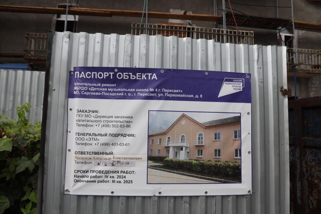 Депутаты фракции «Единая Россия» совместно с коллегами из других партийных объединений провели выездную проверку важных социальных объектов в Краснозаводске и Пересвете  В Краснозаводске капитальный ремонт Дома культуры «Радуга» обещают закончить уже этой осенью. Внутри здания полным ходом идут работы. Возникающие вопросы решают по ходу.  «В Доме культуры будет предусмотрено горячее водоснабжение в полном объёме. Помимо системы отопления, здесь устанавливаются теплообменники, они дадут возможность преобразовывать и создавать горячее водоснабжение, поэтому нужно получить специальную проектную документацию, которую необходимо согласовать у ресурсоснабжающей организации. Работы проходят в штатном порядке», — прокомментировал Денис Иудин, заместитель председателя Совета депутатов Сергиево-Посадского городского округа, член фракции «Единая Россия»  В детской музыкальной школе в Пересвете уже сейчас к подрядчику возникают вопросы и по качеству ремонта. Депутаты предупредили — контролировать объект будут жестко. А пересветовская школа №8 на капитальном ремонте, здесь работы идут чуть активнее. Сейчас самое пристальное внимание к замене кровли.  «Практически полгода делают ремонт. Объект большой, сложности были. Сейчас основная проблема это кровля, решают вопрос о том, чтобы как можно быстрее закончить ремонт, после приступят к внутренней отделке. Как нас уверяют, к 1 сентября объект будет сдан», — отметила Лариса Иванова, депутат Совета Сергиево-Посадского городского округа, член фракции «Единая Россия».  Проверка всех объектов прошла в рамках фракционного выезда депутатов окружного Совета партии «Единая Россия».
