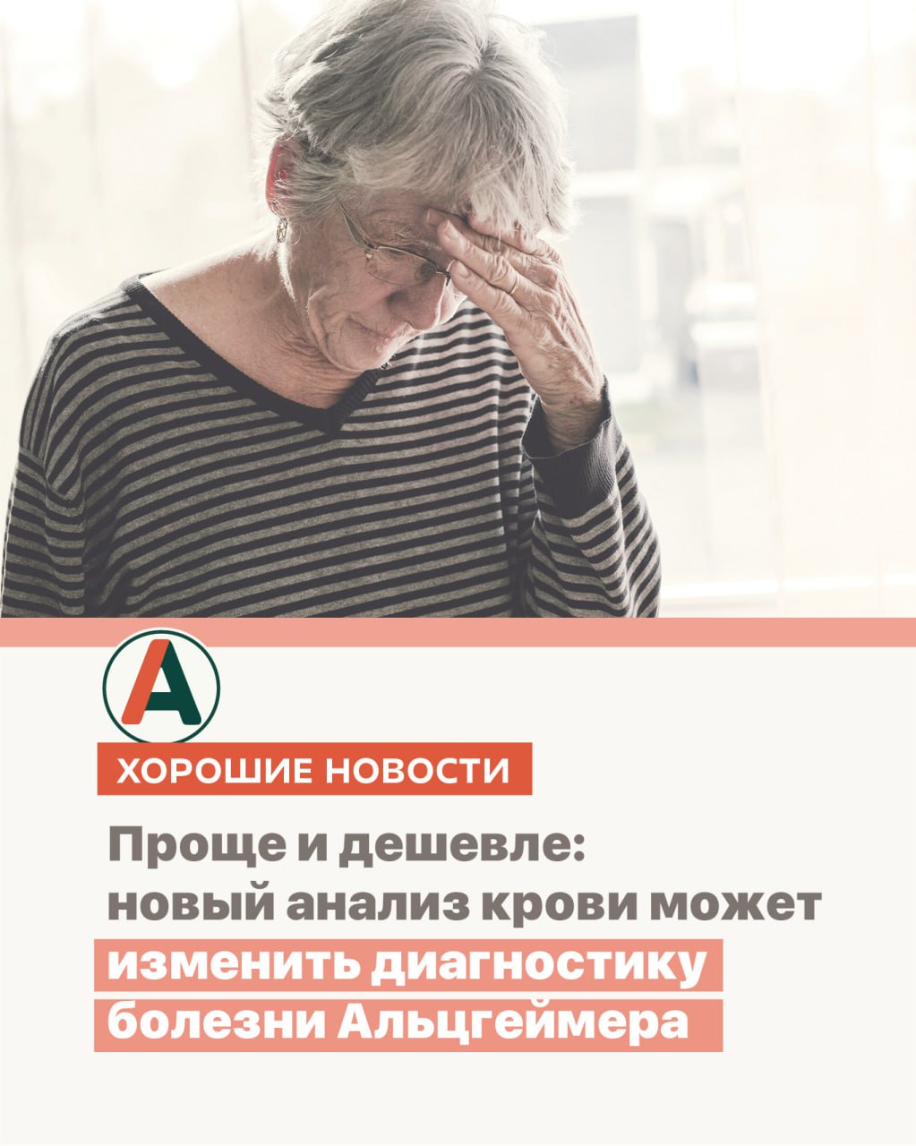 В Великобритании стартовало клиническое исследование которое должно упростить процесс диагностики болезни Альцгеймера Его цель выяснить может ли анализ крови заменить более сложные процедуры назначаемые для выявления болезни Сейчас для подтверждения диагноза используется сканирование мозга или люмбальная пункция оба способа являются дорогостоящими и труднореализуемыми для большинства пациентов В то же время ученые Университетского колледжа Лондона разработали новый метод анализа крови который измеряет уровень содержания в ней белка p tau217 Известно что именно накопление тау белка и бета амилоидов вызывает болезнь Альцгеймера